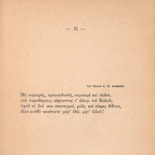 19 x 13 εκ. 73 σ. + 7 σ. χ.α. + 1 ένθετο, όπου στη σ. [1] χειρόγραφη αφιέρωση του σ